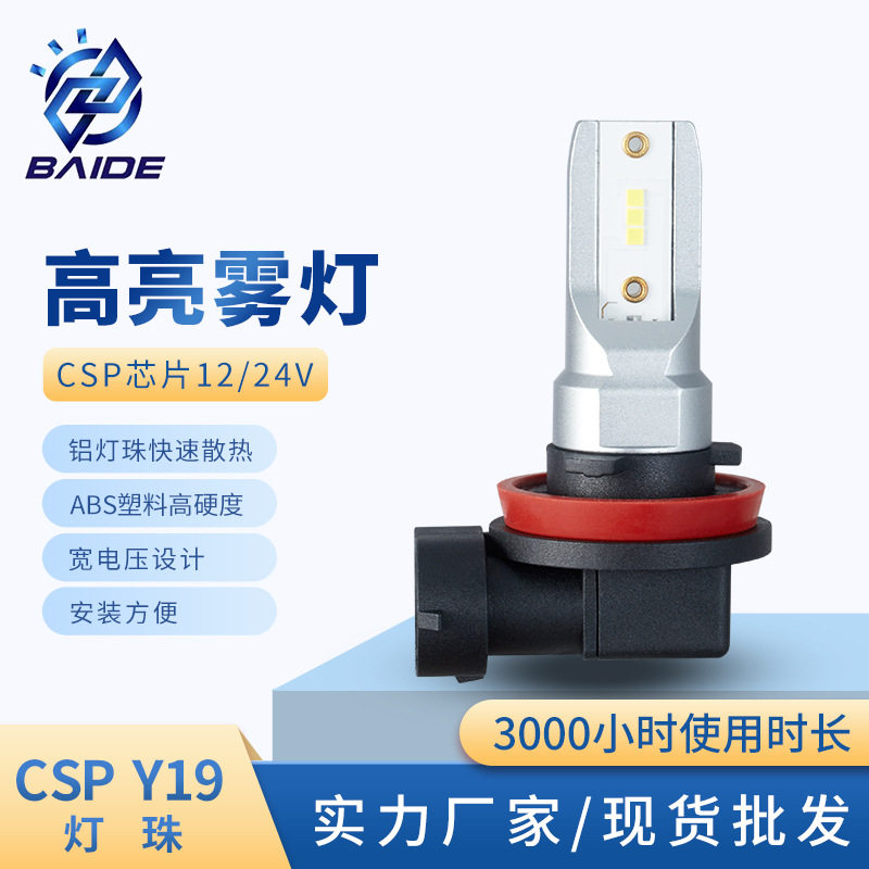 厂家批发汽车LED雾灯9005 9006铝材雾灯高亮前雾灯防雨雾灯散热灯