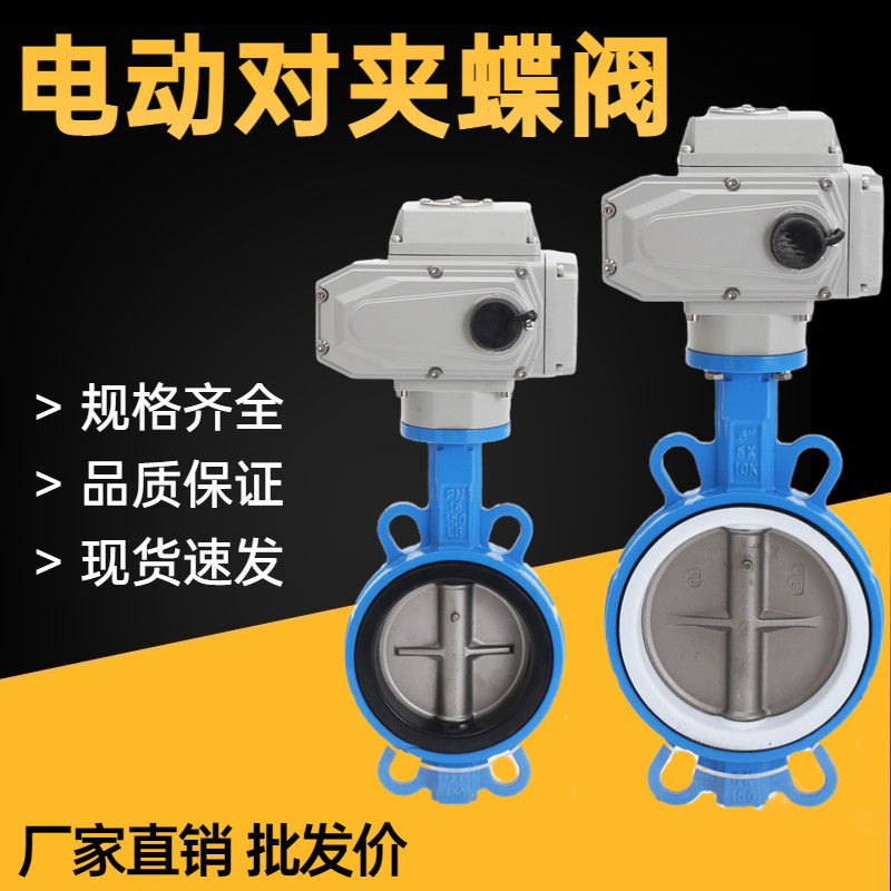 电动对夹蝶阀二通阀220v对夹式d971x软密封24v不锈钢调节阀门其他