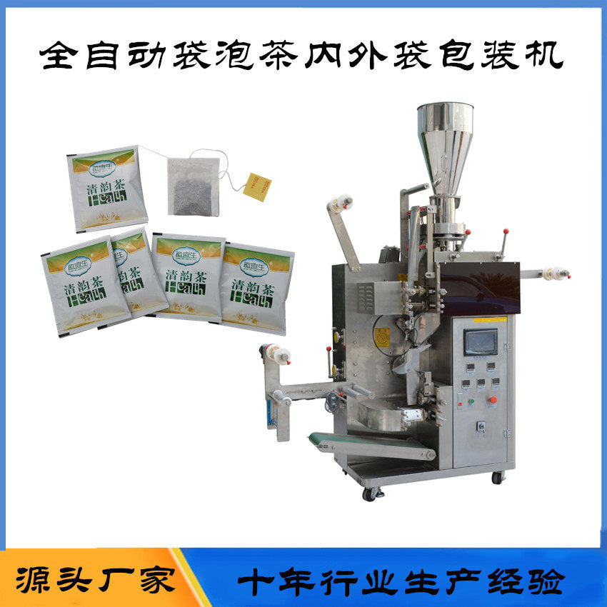 上海蓝融滤纸袋肠清茶包装机器冬瓜荷叶茶挂线挂标内外袋包装机