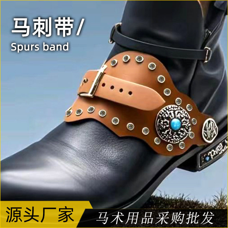 纯手工马靴马刺固定带西部牛仔