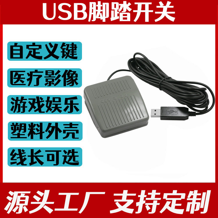 USB脚踏B超工作站采集器可编程支持银海郑州华浩