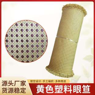 黄色塑料眼笪仿藤藤编家具原材料藤席网孔藤编藤椅凳装饰材料