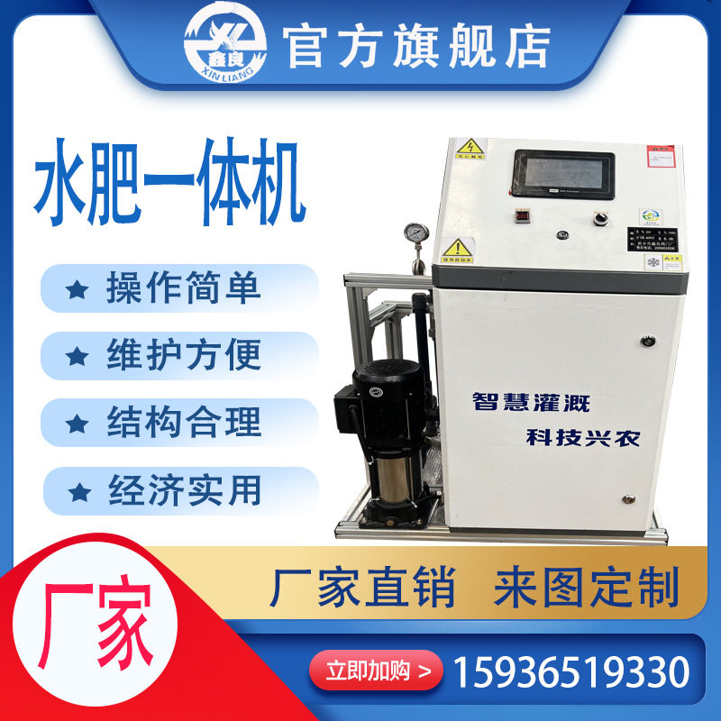 温室大棚智能全自动水肥一体机