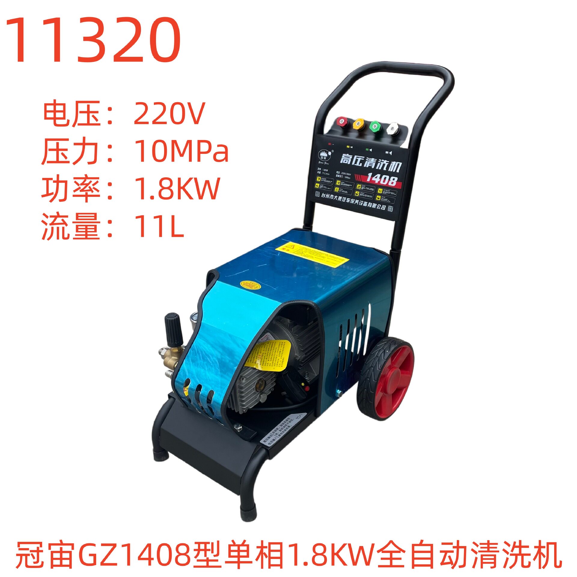 冠宙GZ1408单相1.8KW清洗机