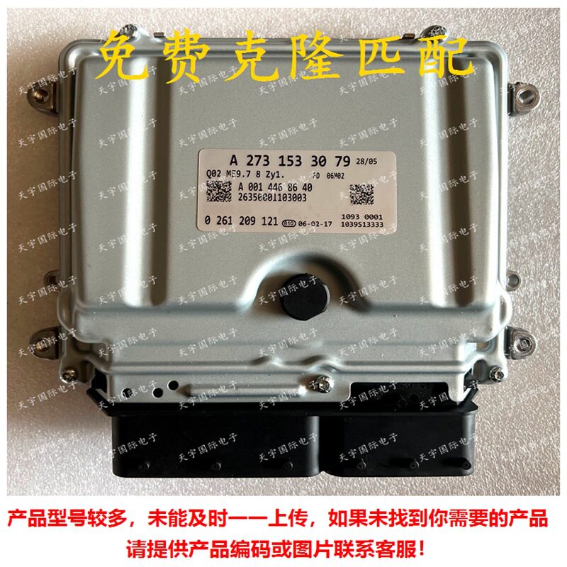 ECU ME9.7 适用奔驰S500 R500 R550电脑板 A273系列 A2731533079