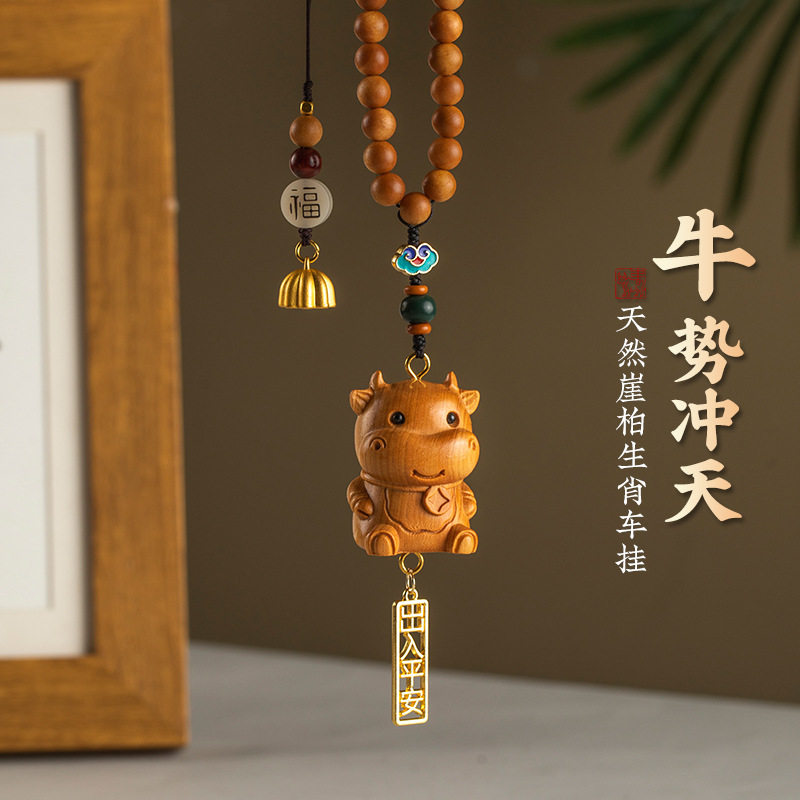 2026属牛崖柏木平安车载挂件