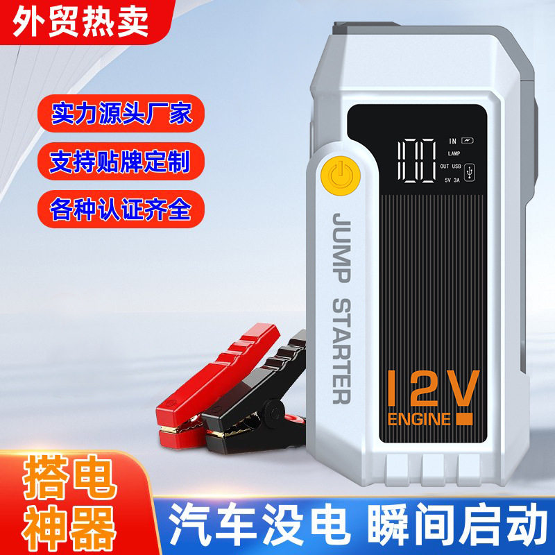 汽车便携应急启动电源12V多功能