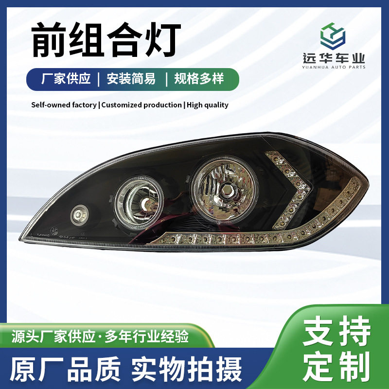LED高透光前组合灯改装配件