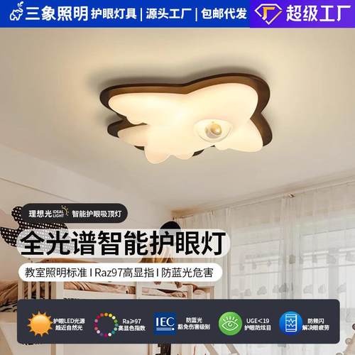 儿童房吸顶复古灯飞机设计温馨浪漫男孩女孩全光谱护眼房间书房灯