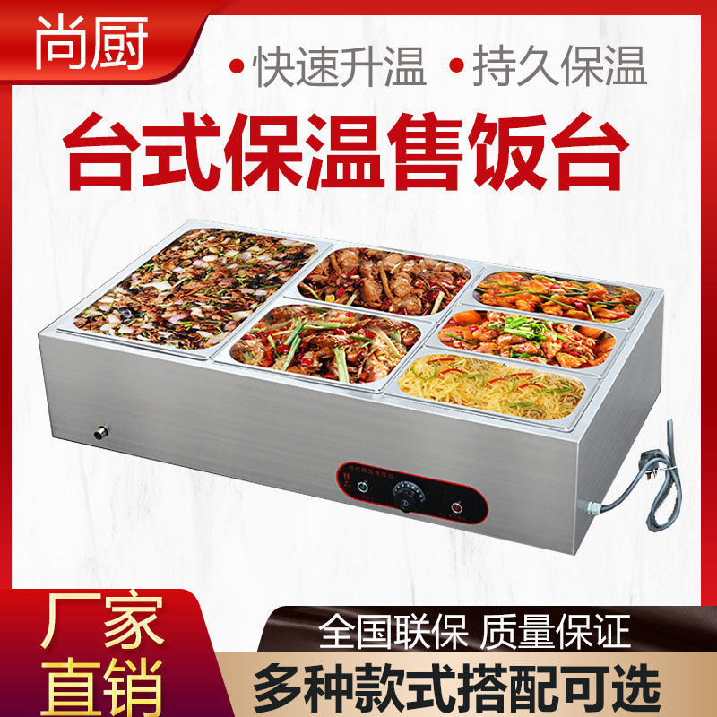 快餐保温台商用小型不锈钢台式自助加热汤池饭店蒸菜车食堂售饭台