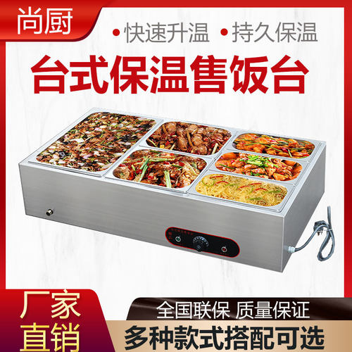 快餐保温台商用小型不锈钢台式自助加热汤池饭店蒸菜车食堂售饭台