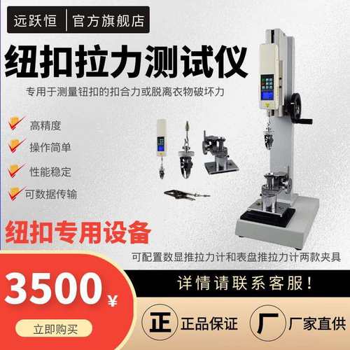 YHNL-500钮扣拉力器服装钮扣拉力器五爪扣钮扣拉力器