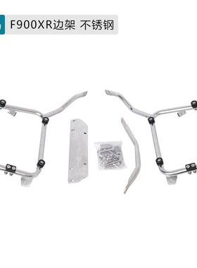 适用宝马F900XR和F900R边架直边边箱支架铝合金边箱无损安装支架