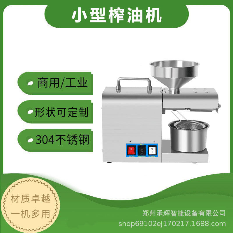 商用小型榨油机花生芝麻菜籽全自动榨油机家用油坊榨油设备