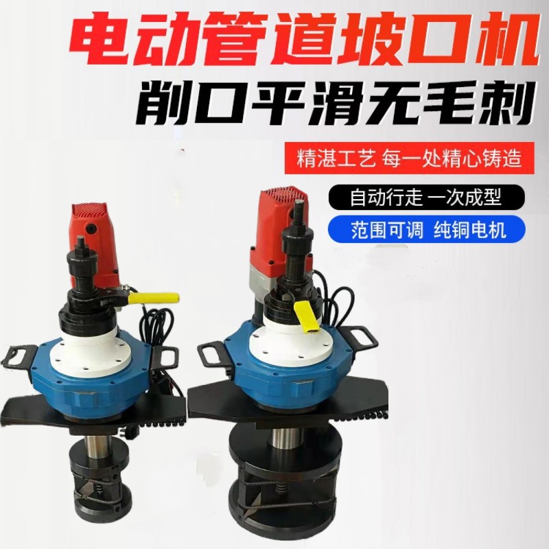 电动内涨式不锈钢管坡口倒角机