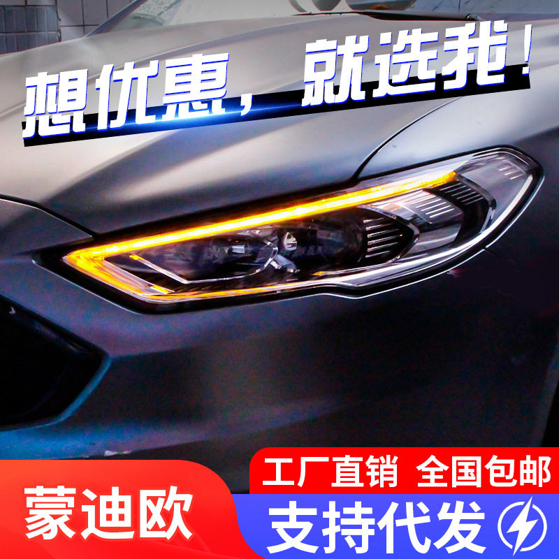适用于17-19新蒙迪欧大灯总成改装LED高配日行灯全流水转向氙气灯