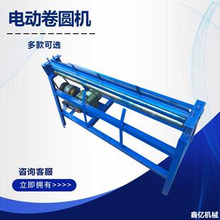 小型卷圆机三辊不锈钢卷筒机不锈钢滚圆机