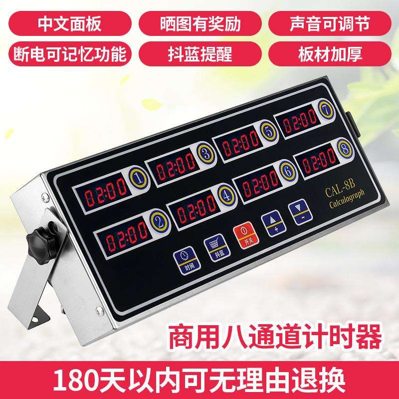 商用厨房八通道计时器8段提醒倒计时器汉堡炸鸡奶茶店烘焙定时器