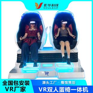 9DVR体验馆双人蛋椅体感科普室内儿童游乐场vr设备游戏一体机大型