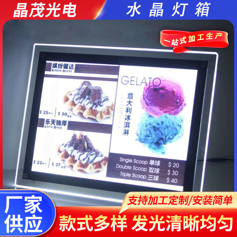 厂家供应水晶灯箱奶茶店灯箱价目表水晶led点餐灯箱