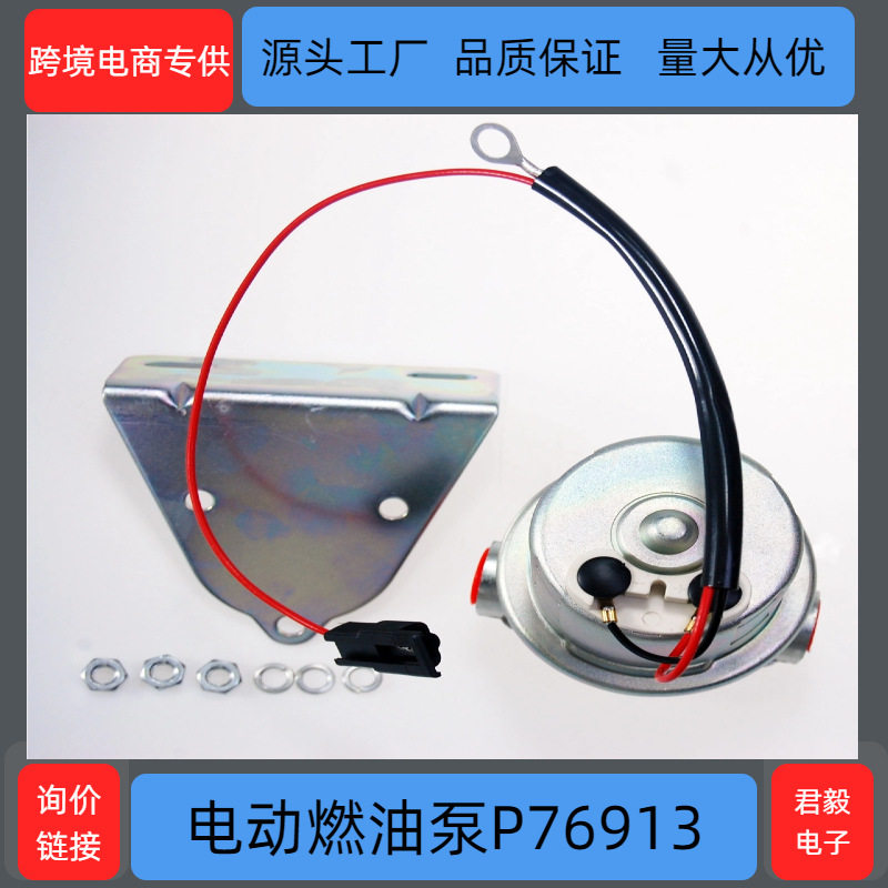 厂家现货供应康明斯通用电动燃油泵12VP7691387472310