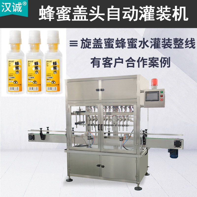 分离式蜂蜜柠檬汁瓶盖灌装机