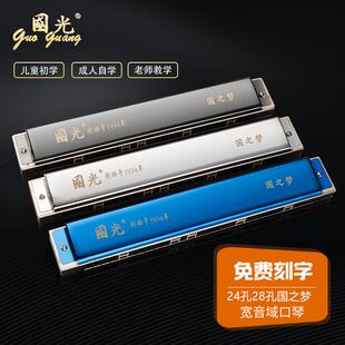 上海国光28孔复音口琴24孔成人专业演奏重音男女初学者学生国之梦