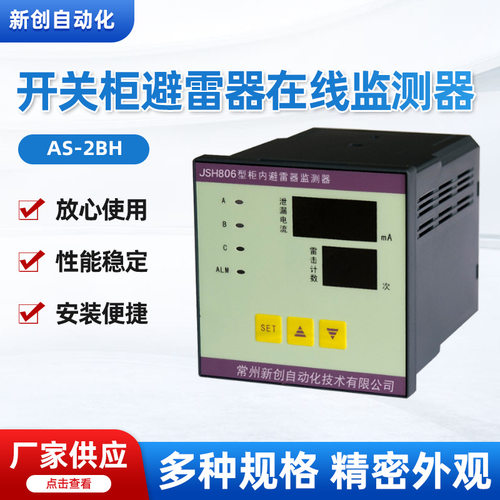 JSH-806 型开关柜避雷器在线监测器 6kV~35kV 开关柜避雷器专用