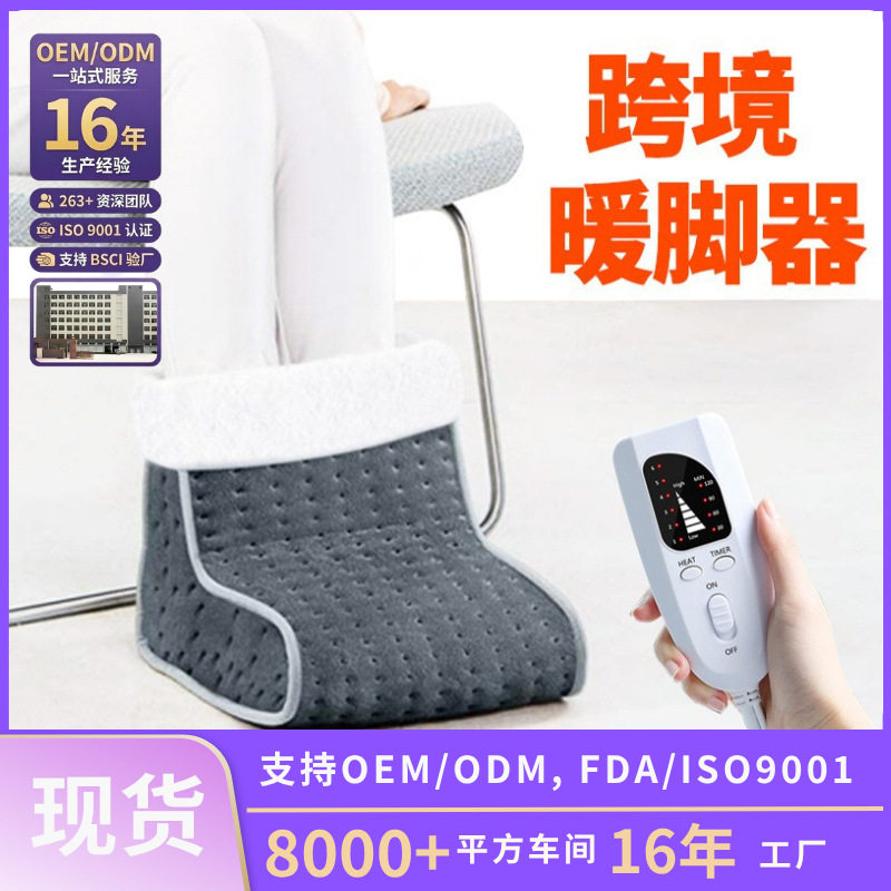 跨境智能恒温定时暖脚靴电热暖脚宝办公室家用暖脚器批发插电取暖