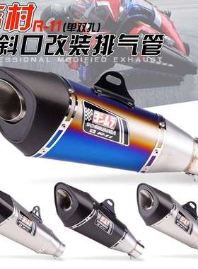 摩托尾段排气改装吉村R11全碳纤尾段GSX250R春风250SR凯越321R