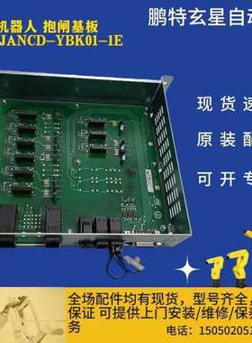 安川机器人抱闸基板型号:JANCD-YBK01-1E