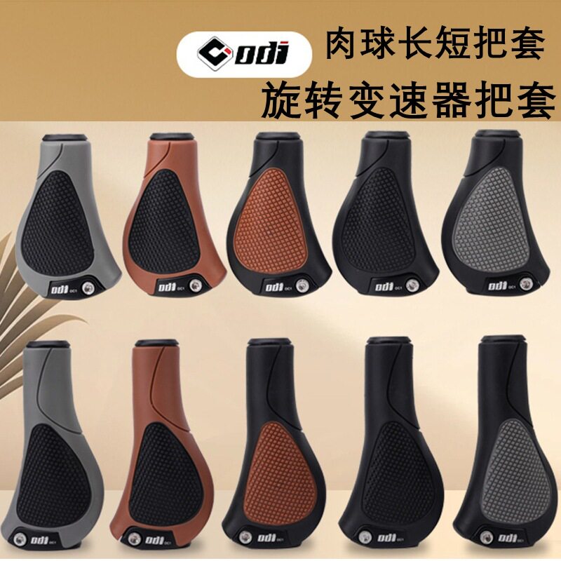 ODIP8山地车长短把套
