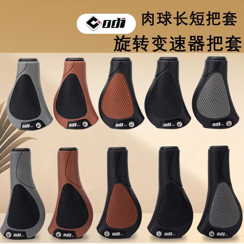 ODIP8山地车长短把套