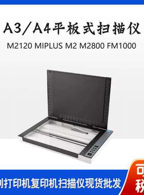 清华紫光M2120/M2130/M1PLUS/D6880/M2800/F4120/FM3000扫描仪