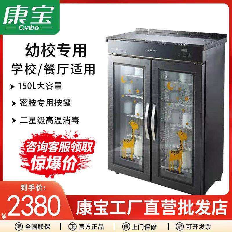 康宝XDR150-YT3双门商用消毒柜学校幼儿园食堂专用消毒碗柜大容量