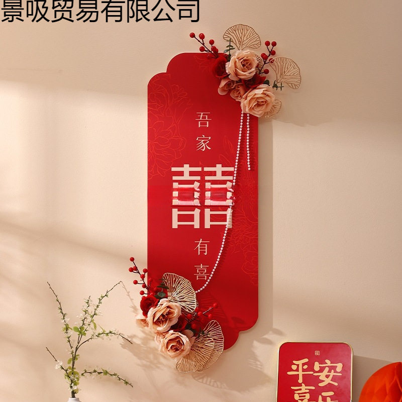 喜字门上装饰装扮板婚房布置立体卧室房间新房客厅沙发玄关包邮