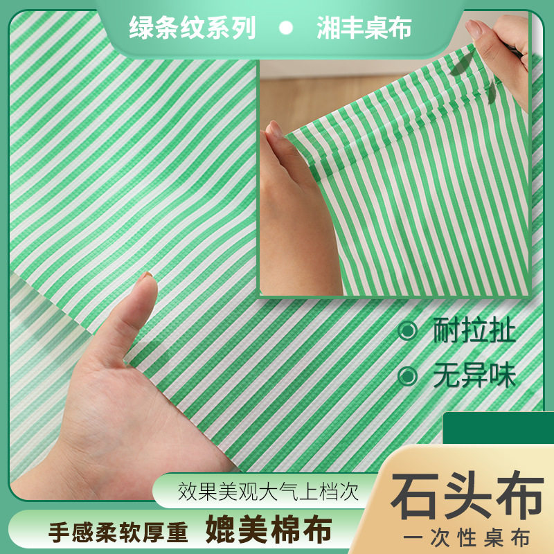 石头布一次性桌布长方形餐馆商用加厚餐桌台批发书桌防油防水环保