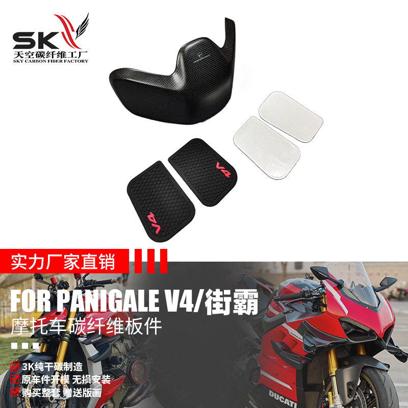适用18-22款杜卡迪v4/街霸v4s加高油箱罩加高保护罩碳纤维改装件图片