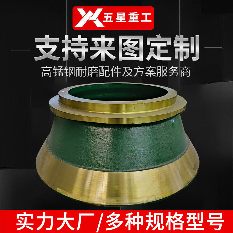 美卓HP500中碎高锰钢轧臼壁