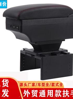 通用扶手箱通用型汽车扶手箱中央手扶箱储物盒外贸Armrestbox