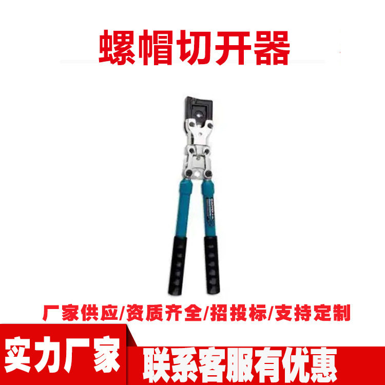 螺帽切开器防盗螺帽破切器电杆塔螺丝手动拆除器