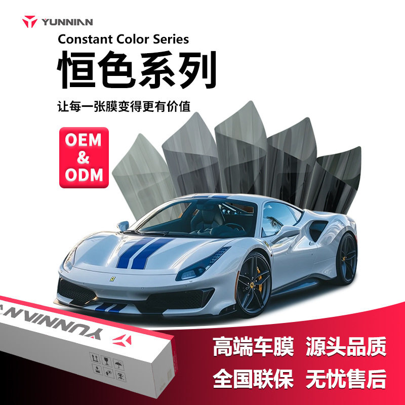 恒色汽车太阳膜防晒防爆护肤
