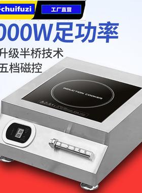 大功率商用电磁炉磁控平凹面卤菜380V5000W恒温定温油炸汤炒炉8kw