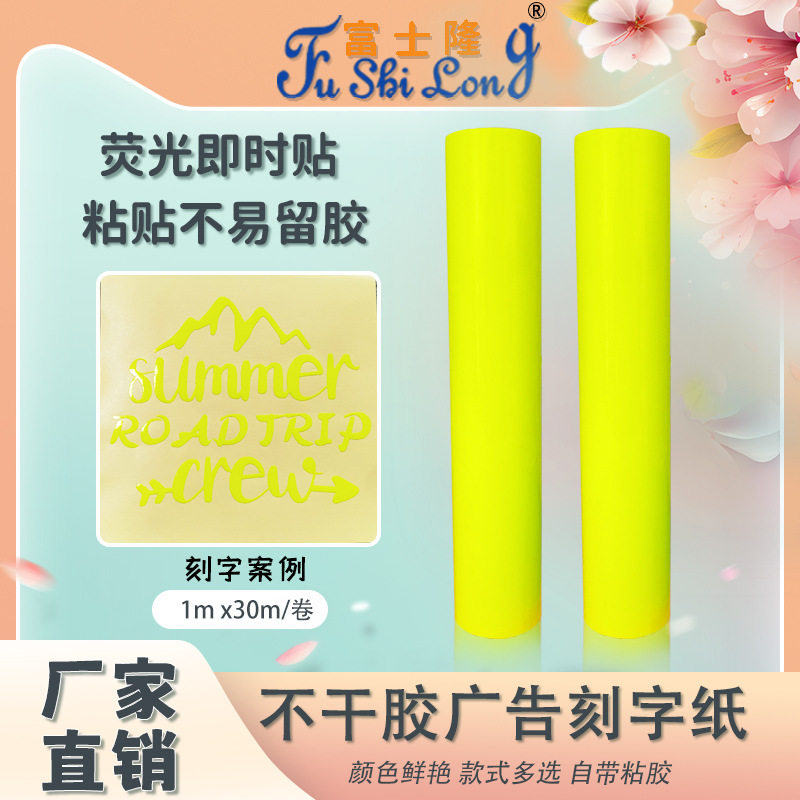黄色荧光不干胶标签刻字定制