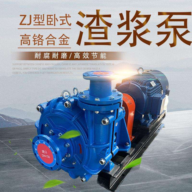 卧式离心渣浆泵 生产 ZJ型 55kw耐磨 矿用抽渣泵 抽泥浆泥沙
