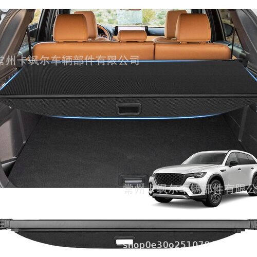 适用Mazda CX70/CX90 2024-2026后备箱遮阳遮物帘改装车内饰配件