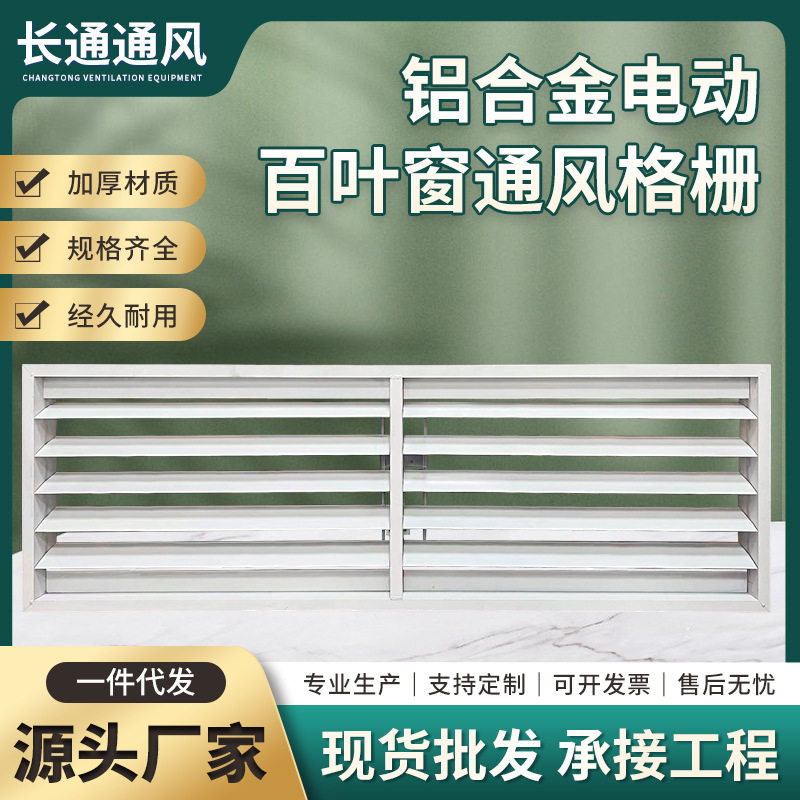 铝合金电动百叶窗出风口通风口可调节一体联动外墙格栅防雨百叶窗