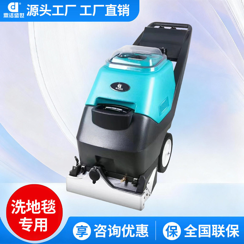 鼎洁盛世商用酒店宾馆地毯清洗机三合一地面地毯抽湿清洗机DJ31DQ