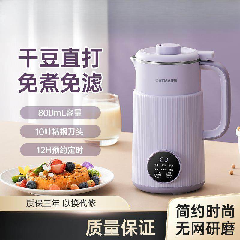 豆浆机家用全自动迷你小型多功能新款破壁机免煮免滤工厂直销