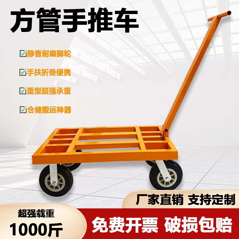 方管小推车拉重货手推车工地搬运车便携折叠加厚大号静音轮方管车